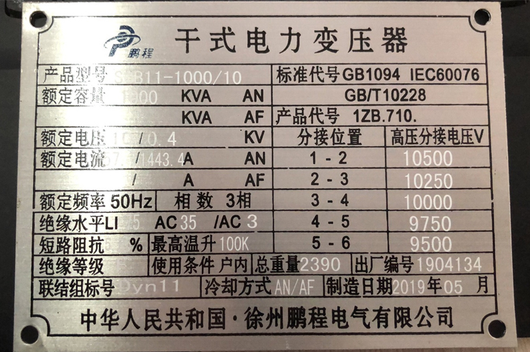 重庆变压器的技术参数